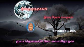 Indru oru thagaval | Thenkachi ko Swaminathan kathaigal | Spring Bird Tamil | Episode - 205