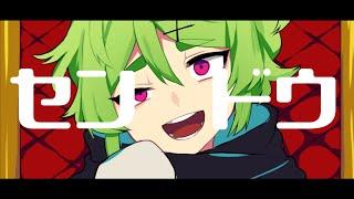 センドウ■枉音ゼロアイ_オリジナル