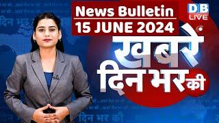 din bhar ki khabar | news of the day, hindi news india | Rahul Bharat jodo nyay yatra News | #dblive