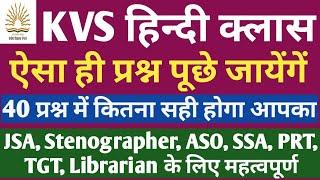 KVS Hindi Mock test। kvs jsa hindi class। kvs vacancy 2022 ।kvs exam date 2023। online hindi class।