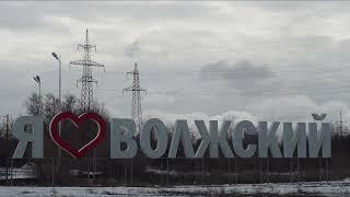 Жизнь в городе. Волжский 21 марта 2022г.