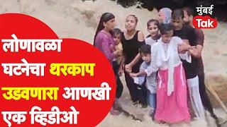 Bhushi Dam Lonavala Accident : लोणावळा अपघातातला थरकाप उडवणारा आणखी एक व्हिडीओ समोर