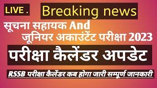 सूचना सहायक परीक्षा  | Suchna Sahayak Exam Date  IA New Exam Date Update | Informatic Exam date