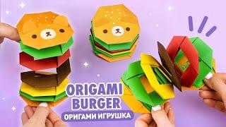 Оригами Бургер Мишка из бумаги | Игрушка пружинка из бумаги | Origami Paper Burger Toy