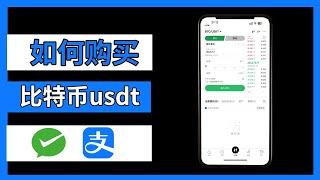 中国可以买加密货币吗？【国内买卖比特币｜usdt｜其他虚拟币教程】中国买比特币 中国比特币 加密货币中国 中国购买比特币 中国怎么买比特币 人民币数字货币 购买加密货币 国内购买比特币