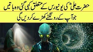 New Interesting Facts About Hazrat Ali and NASA | If Tv