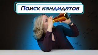 5 НЕОЧЕВИДНЫХ САЙТОВ для поиска СОТРУДНИКОВ | Лайфхаки для массового подбора персонала