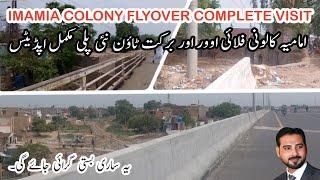 Imamia colony flyover update | Barkat town shahdara puli | Imamia colony shahdara flyover updates