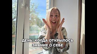 Никогда не думала, что со мной это случится Мой опыт Духовного Пробуждения