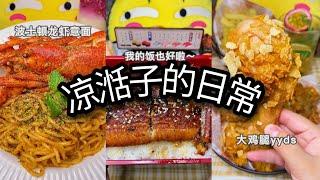 ［凉湉子的日常］家里开零食店是什么体验！Part 3！