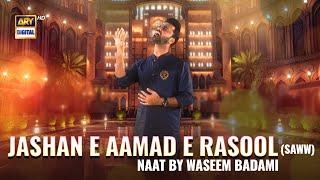 Jashan e Aamad e Rasool ﷺ | Waseem Badami | Naat | Rabi ul Awwal | 2022