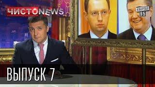 Вечерний Киев "ЧистоNews" Выпуск 7-й