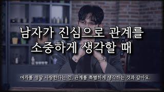 남자가 여자를 정말 특별하게 사랑한다는 증거