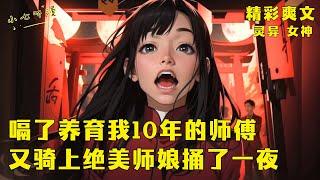 I killed my master and had a one night stand with my master's mother。part 1|[MultiSub]