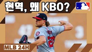 [LIVE] MLB 스타 투수, KBO행 이유는? 예상 밖 결정의 숨은 사연!