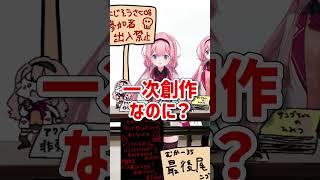 自分の同人誌が買えない怒りで同人イベントごっこをひらく女子中学生Vtuber