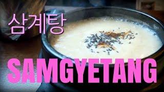 Samgyetang (삼계탕): Eating Korean Ginseng Chicken Soup in Seoul, Korea