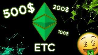 ETHEREUM CLASSIC БУДЕТ СТОИТЬ 300$! ПОРА ПОКУПАТЬ? ОБЗОР ETC 2023