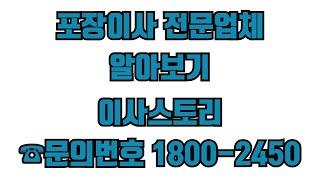 포장이사전문업체순위별 이사비용 견적비교 및 성공하는 서비스 알아보기