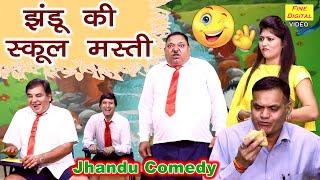 झंडू की स्कूल मस्ती - New Class Comedy 2020 || JHANDU KI SCHOOL MASTI