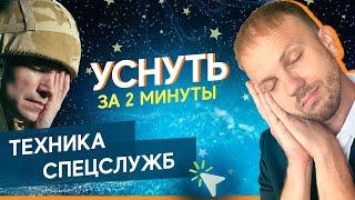 Как уснуть за 2 минуты? ТОП-5 техник засыпания