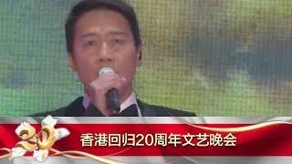 The 20th Anniversary of Hong Kong's Return 20170630 Hong Kong People | CCTV