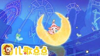 哄睡兒歌大合集｜經典兒歌 | 兒歌童謠 | Kids Song｜搖籃曲｜兒歌點點