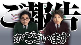 【クズの恩返し】第二百九十一話 〜ご報告がございます〜