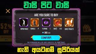 නැති අයටනම් සුපිරියක්  | free fire change your fate event all reward claim today | new event