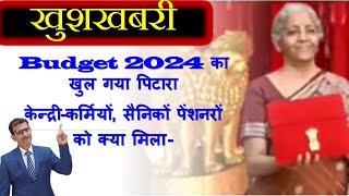 Budget 2024 का खुल गया पिटारा केन्द्री-कर्मियों, सैनिकों पेंशनरों को क्या मिला -