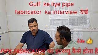 Pipe Fabricator Interview Questions & Answers # pipe fabricator interview # piping drawing question