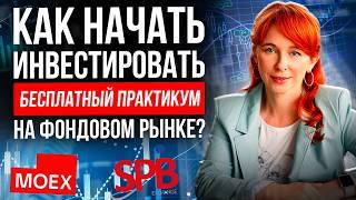 КАК ПРАВИЛЬНО инвестировать? ФОНДОВЫЙ РЫНОК в России: С чего начать инвестировать + Разбор Стратегий