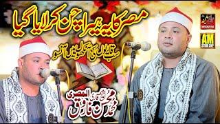 Qari Muhammad Mohsin Farooq || Very Beautiful Tilawat || Heart Touching Quran Recitation