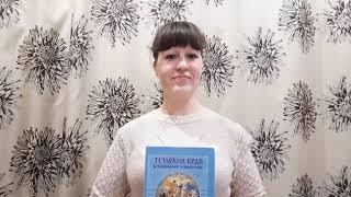 О книге «Тульский край в литературе и искусстве»
