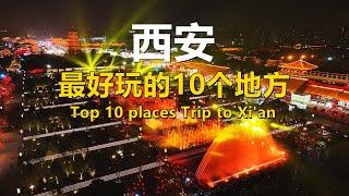 西安最好玩的10个地方｜Top 10 places Trip to Xi'an｜Best Travel in China#chinatravel #chinesefood  #xi'an