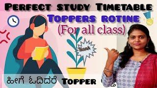 Perfect study Timetablefor students ಈ ತರ Time table ಮಾಡಿಕೊಂಡು ಓದಿದರೆ Topper‍ ಗ್ಯಾರಂಟಿ@Thejaswini