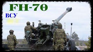 Армия Украины: гаубица FH-70