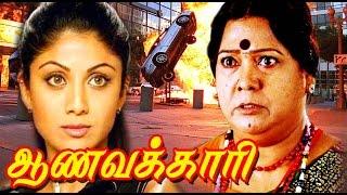 Aanavakkari | Hit Tamil Full Movie | Tamil New Movie Full Movie New Releases 2015