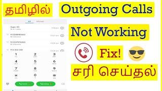 How to Fix Outgoing Calls Not Working Problem In Android Mobile Tamil | VividTech