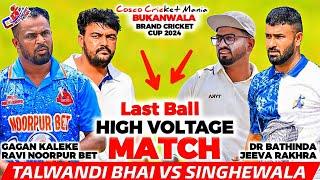 Talwandi Bhai(Ravi Noorpur & Gagan) Vs Singhewala(Dr Bathinda & Jeeva) Cosco Cricket Mania