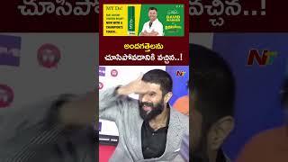 Vijay Devarakonda Spotted at Miss World 2025 Event | Hyderbad | NTV Telugu