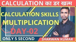 CALCULATION SKILLS || DAY - 02 || BY- SHARWAN KUMAR ||