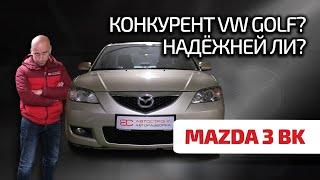  Mazda 3 (BK): боится коррозии, но не ломается! Как выбрать живую "матрёшку" и содержать её?