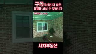 포천시 소흘읍 직동리. 정남향집/실속있는 구조의 전원주택