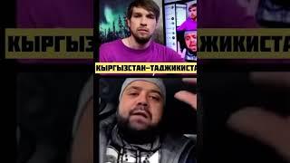 Таджик смело высказался насчет конфликта!!И про режим РАХМОНА!