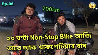 ৰাতিপুৱা ৫ টা বজাত Ride শেষ...Home Return ️ || African Bhaluk || Nalbari to Anini•Ep-06