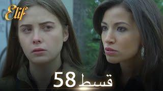 Elif Episode 58 - Urdu Dubbed | Turkish Drama