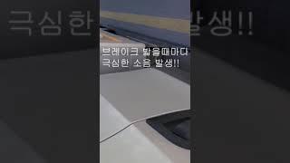 타타대우  더쎈  브레이크 소음