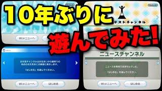 【実況】懐かしいWiiチャンネルがRiiConnect24で復活！【Miiコンテストチャンネル実況/みんなで投票チャンネル実況/Wii改造】