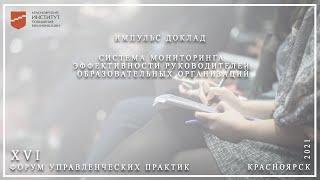 Система мониторинга эффективности руководителей образовательных организаций